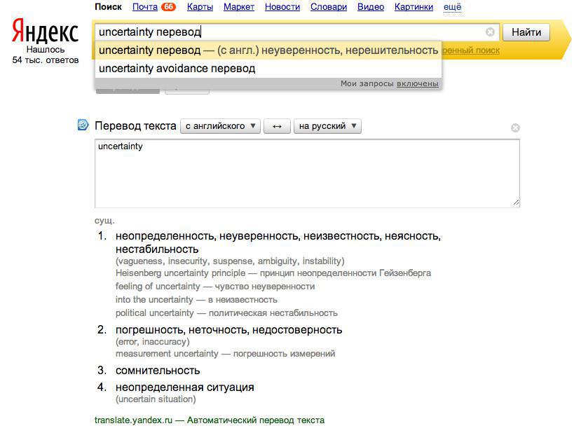 15_poleznykh_funktsiy_google_i_yandeksa_o_kotorykh_polzovateli_ne_dogadyvalis - рис.9 15_poleznykh_funktsiy_google_i_yandeksa_o_kotorykh_polzovateli_ne_dogadyvalis - рис.9