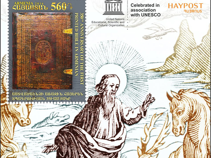 armpochta_vypustila_marku_k_350_letiyu_pervoy_armyanskoy_pechatnoy_biblii - рис.1 armpochta_vypustila_marku_k_350_letiyu_pervoy_armyanskoy_pechatnoy_biblii - рис.1