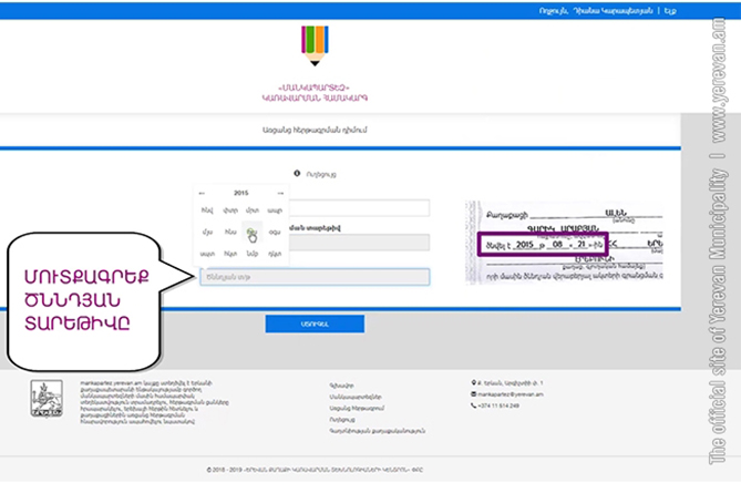 meriya_zapis_v_ochered_v_detsady_erevana_otnyne_mozhno_po_internetu_ - рис.1