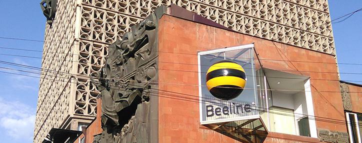 Beeline удостоен "Золотой награды" в рамках межгосударственного конкурса стран ЕврАзЭС