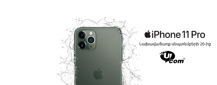 Ucom объявил предпродажу в Армении новейших моделей iPhone 