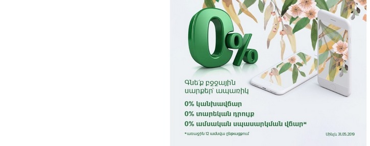 VivaCell-MTS предлагает приобрести телефоны в рассрочку через Инекобанк