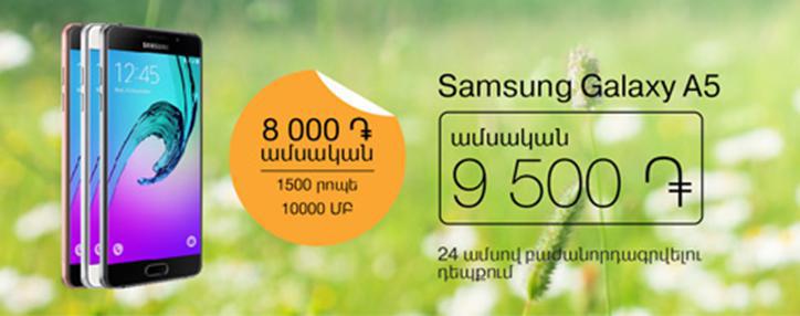 Orange Armenia представила новую "цветную" линейку смартфонов к весенним праздникам