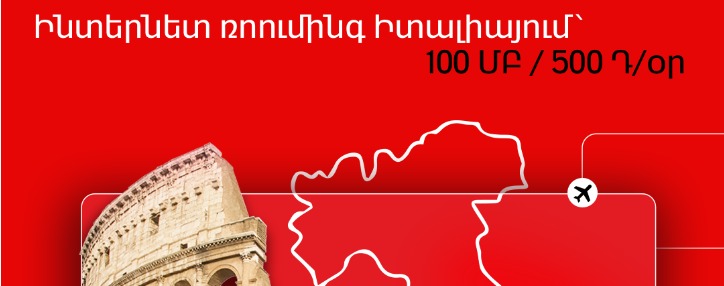 Услуга "ВОЯЖ": оставайтесь на связи во время путешествия