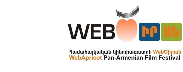 Второй всеармянский он-лайн кинофестиваль «Web Абрикос» стартует 20 ноября