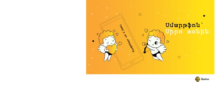 Beeline предлагает армянским абонентам выиграть смартфон в преддверии "Праздника влюбленных"