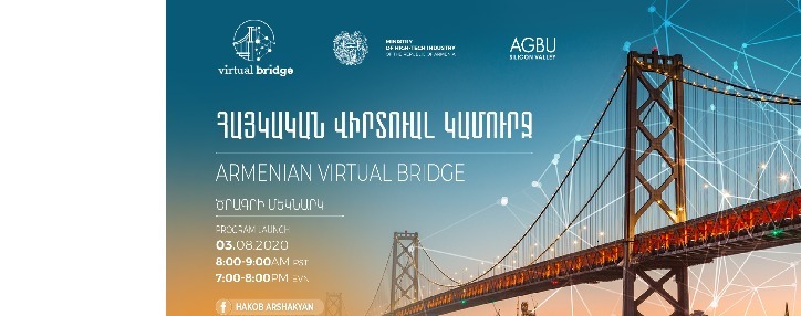 Программа «Армянский виртуальный мост» стартует 3 августа в режиме онлайн