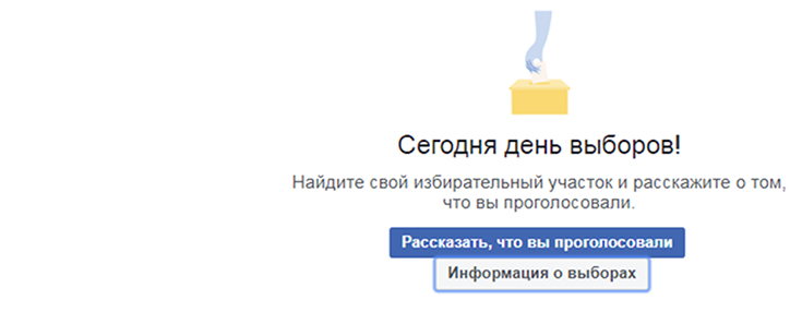 Пользователи Facebook получили напоминание о парламентских выборах в Армении
