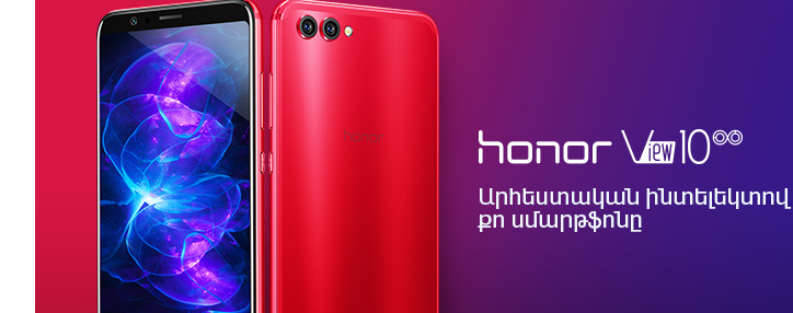 «Honor View 10» սմարթֆոնի նախապատվերի ընդունում ՎիվաՍել-ՄՏՍ-ում