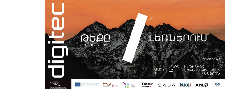 Ереван готовится к саммиту и выставке Digitec - крупнейшему технологическому событию региона