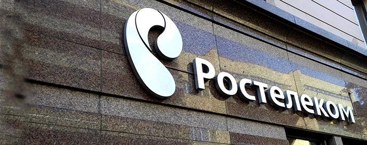 «Ростелеком» стал оператором реестра доменов .ru и.рф