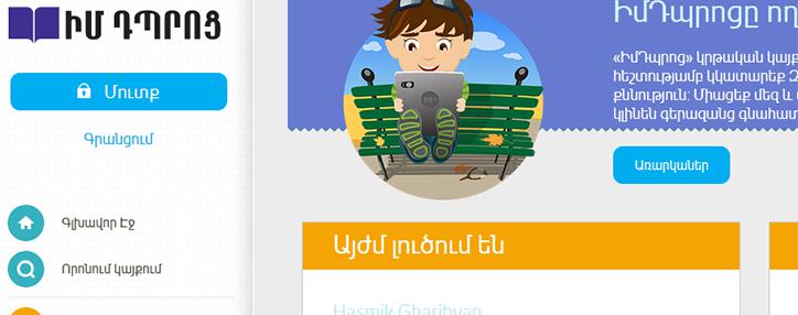 "ЯКласс" пришел в Армению