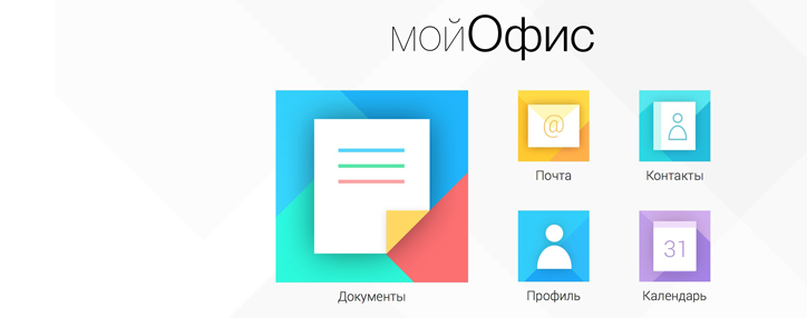 Вышло крупное обновление российского ПО «Мой офис»