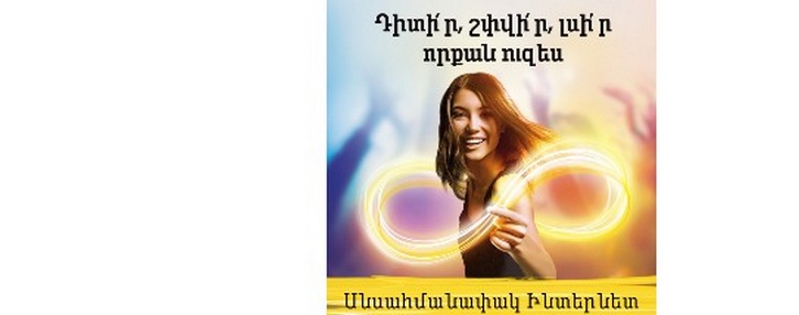 Beeline в Армении продлил срок действия услуги "Безлимитный Интернет" 