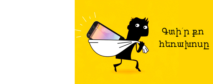 Beeline запускает услугу "Найди свой телефон"