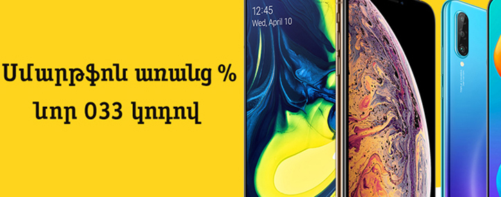 Beeline запустил в Армении акцию: купи смартфон – получи номер с кодом 033