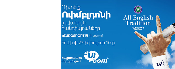 Ucom получила эксклюзивные права на показ игр теннисного турнира "Большого шлема"