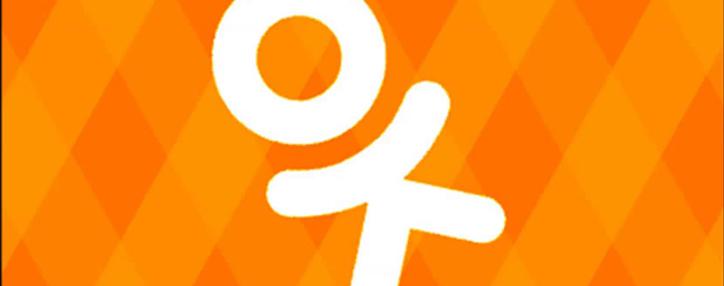 «Одноклассники» выплатили хакерам более 1 млн рублей за найденные уязвимости