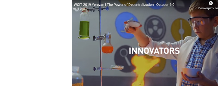 Стартовала продажа билетов на WCIT 2019 в Армении 