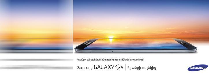 Автор самого популярного ролика о Ереване получит смартфон Galaxy S4