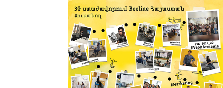 Студенты-стажеры Beeline в Армении поделились своими впечатлениями и идеями 