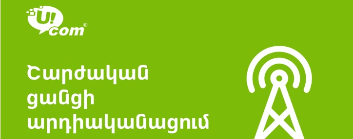 В Ucom начинаются работы по модернизации мобильной сети