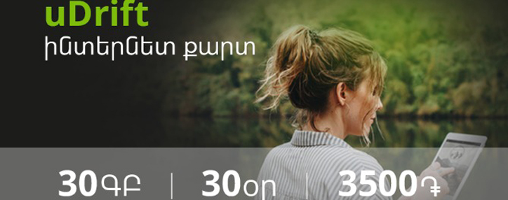 Ucom предлагает подключиться к новому ТП мобильного интернета uDrift 3500