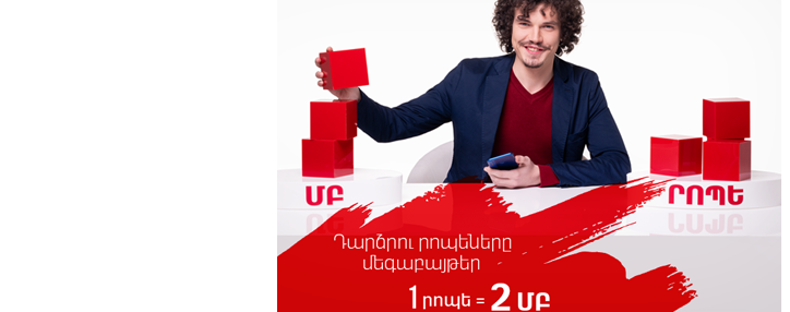 Абоненты VivaCell-MTS смогут обменять внутрисетевые минуты на мегабайты интернета