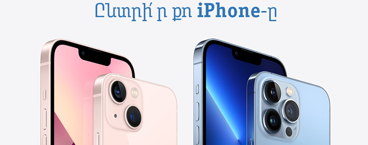 В Beeline стартовала предпродажа iPhone 13