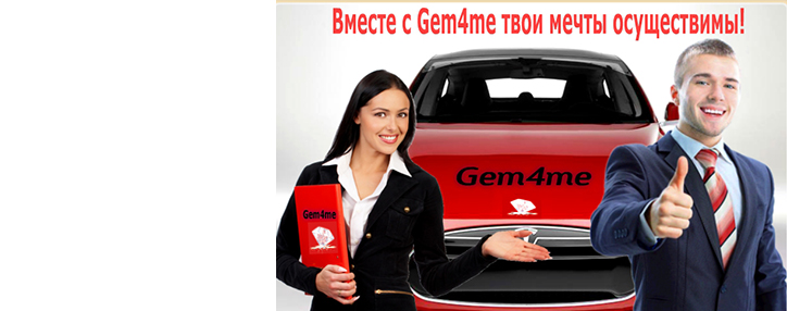 Мессенджер Gem4me предлагает пользователям денежные переводы без ограничений 