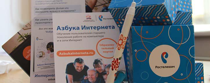 Ростелеком проведет в Армении конкурс для интернет пользователей 50+ 