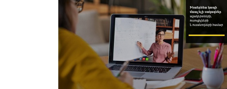 Beeline в Армении представил новые предложения для дистанционного образования