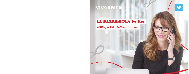 Бесплатный «Twitter» - для абонентов трех тарифных планов Viva-MTS 