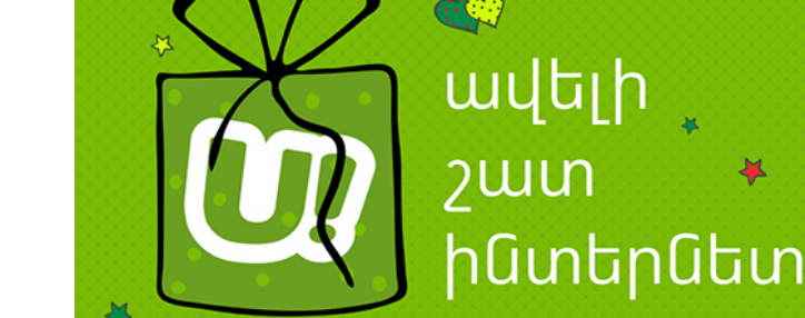 Компания Ucom предоставляет больше интернета абонентам предоплатной услуги U!