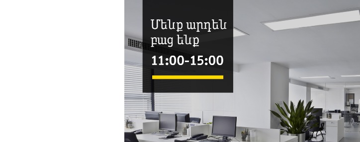 Beeline в Армении открывает некоторые офисы продажи и обслуживания