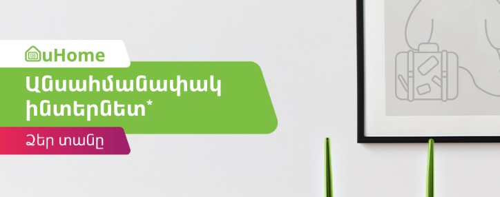 Ucom представила uHome: новое предложение мобильного интернета для дома