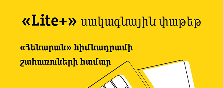 Армянский Beeline представил специальный интернет-тарифный план для онкологических больных