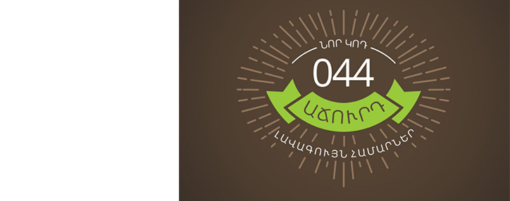 Հայաստանում բջջային հեռախոսահամար է վաճառվել ջիփի գնով