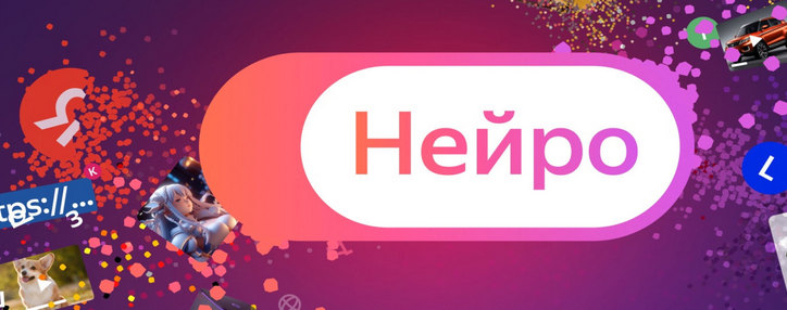 «Яндекс» запустила ИИ-сервис «Нейро» для ответов на сложные вопросы 