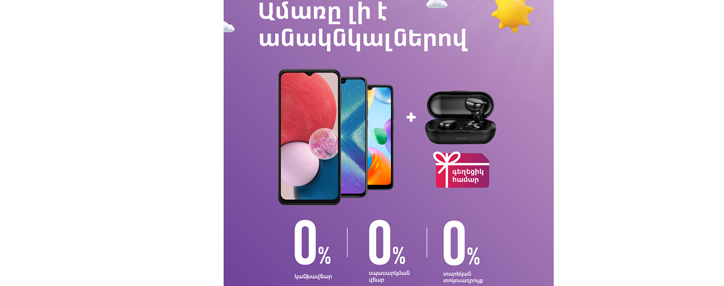 Ucom предлагает приобрести смартфон и получить беспроводные наушники и красивый номер телефона