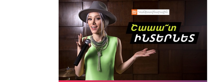 Ucom удвоила объем интернета абонентам услуги «uПредоплатный»