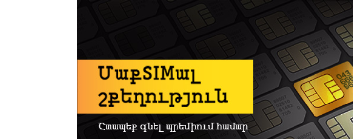 Beeline-ը հաճախորդներին կառաջարկի պրեմիում հեռախոսահամարներ