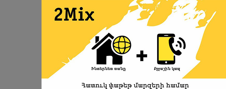 Безлимитный интернет Beeline теперь доступен жителям областей Армении