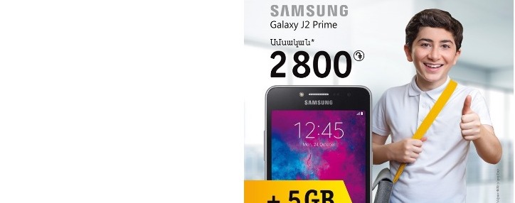 В Beeline стартовала акция по продаже смартфона Samsung Galaxy J2 Prime