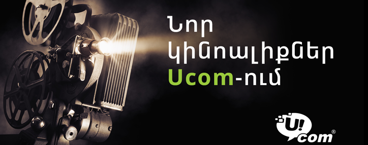 Новые киноканалы в Ucom и хорошая новость для абонентов тарифов Unity