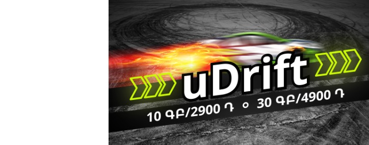 Ucom предлагает два новых предоплатных тарифных плана мобильного интернета uDrift