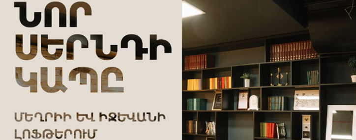 Связь нового поколения Team в центрах «Лофт» Мегри и Иджевана