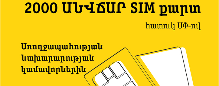 Beeline предоставляет Минздраву 2000 предоплатных карт мобильной связи в помощь волонтерам