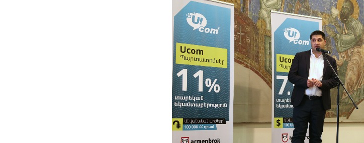 Ucom-ն ավարտել է դրամային և դոլարային պարտատոսմերի տեղաբաշխումը 
