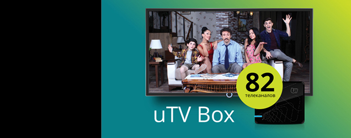 Ucom предлагает телевизионное предложение uTV Box для жителей регионов Армении 